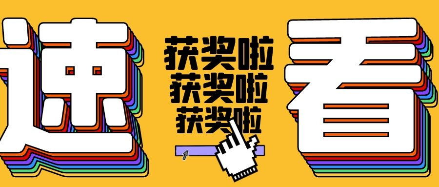 又獲獎啦！必達喜提2020年全國“質量月”兩項大獎